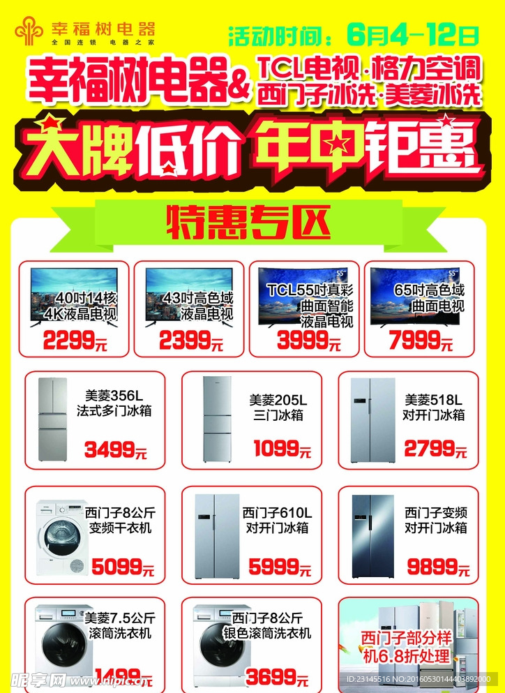 年中钜惠DM单