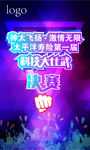 科技大比赛展板设计
