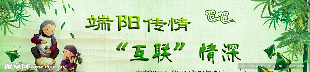 端午海报