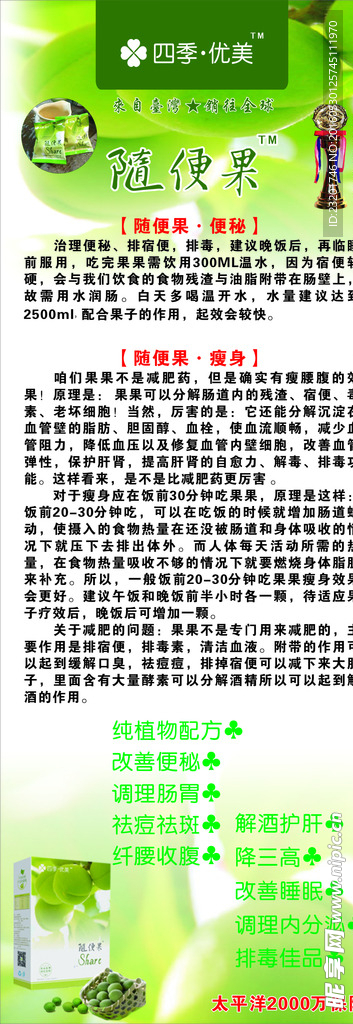 随便果