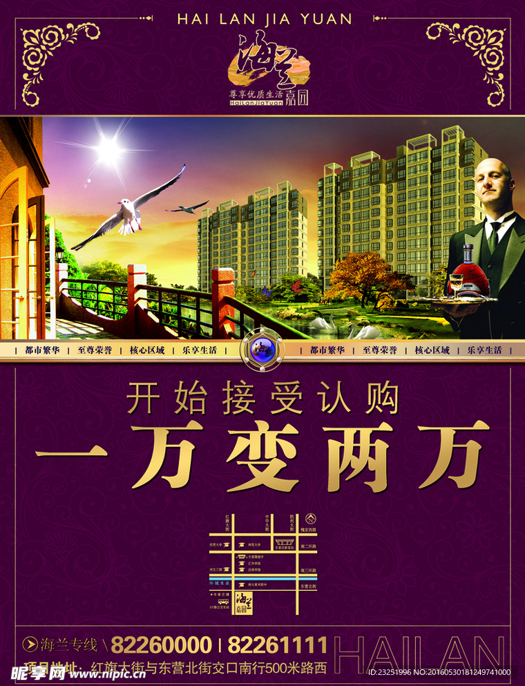 房地产宣传单页