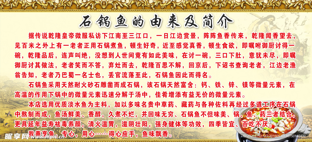 菜牌 菜谱 简介 石锅鱼 KT