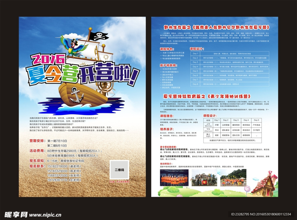 夏令营DM