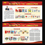 两学一做 展板
