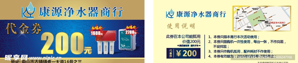 代金券
