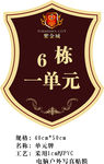 小区单元牌