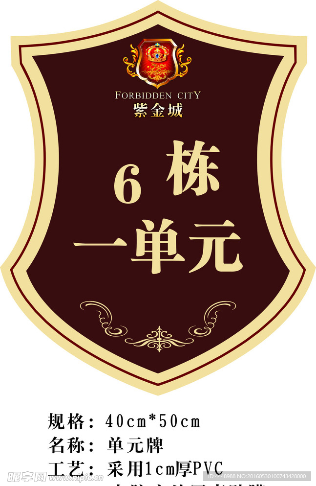 小区单元牌