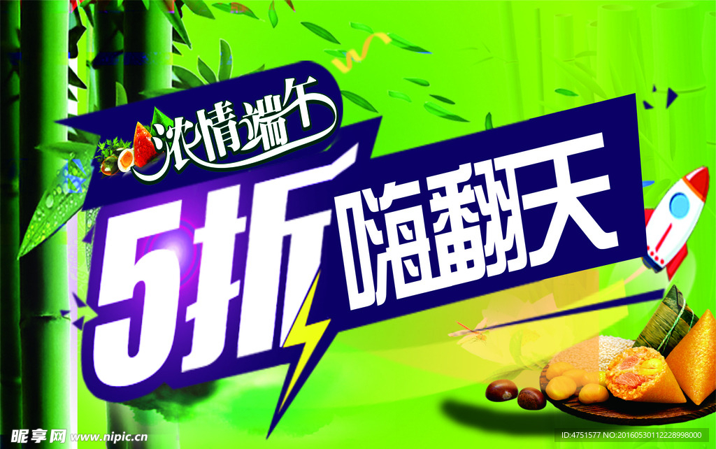 浓情端午嗨翻天