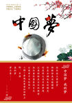 中国梦