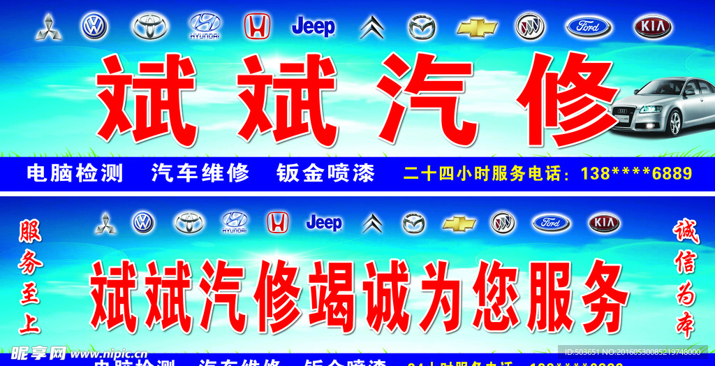 汽修门头