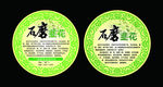 石磨韭花