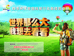 旅行社广告
