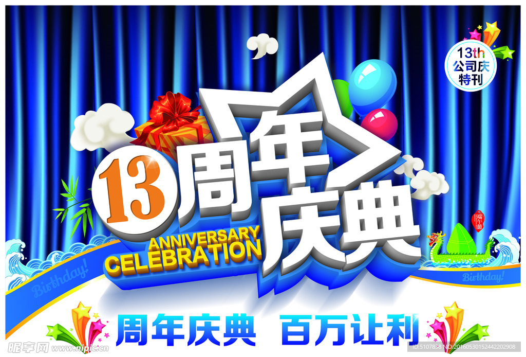 周年庆典