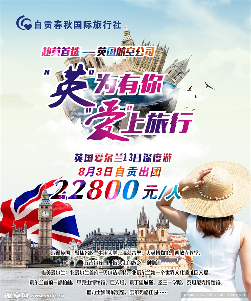 旅游海报