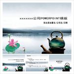 中国风PPT