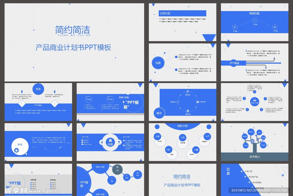 商务PPT