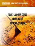 奥鹏教育宣传海报
