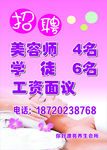 美容招聘 粉红背景