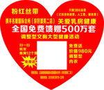 粉红丝带 美容中心 举牌