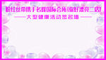 美容中心签名墙