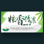 粽香情浓