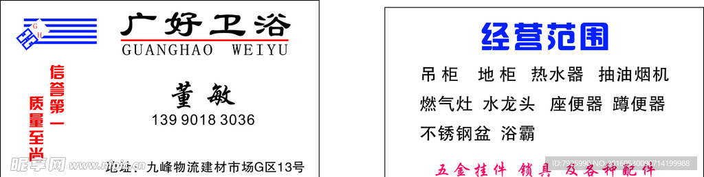 广好卫浴