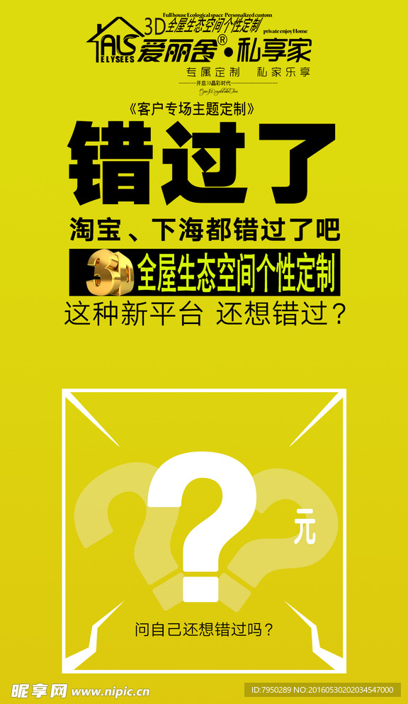 爱丽舍3D晶彩砖海报