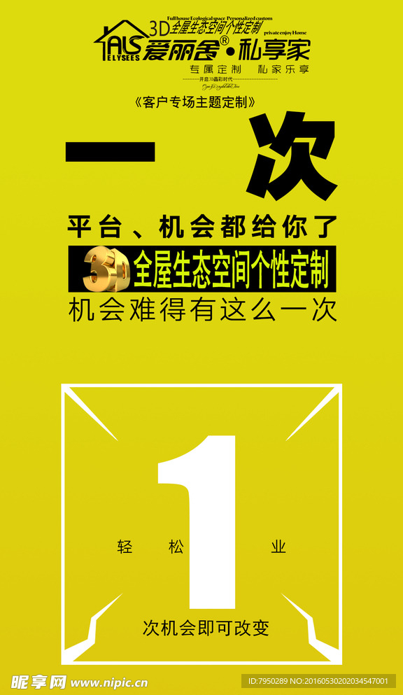 爱丽舍3D晶彩砖海报