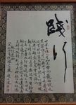 庞少波书法作品