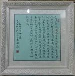 庞少波书法作品
