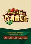 端午促销