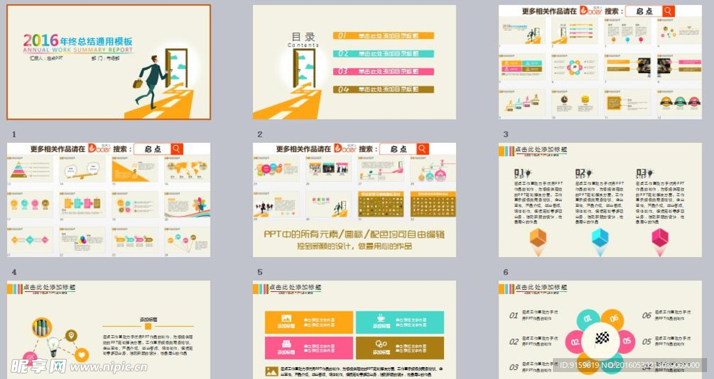 简约图形图表总结ppt