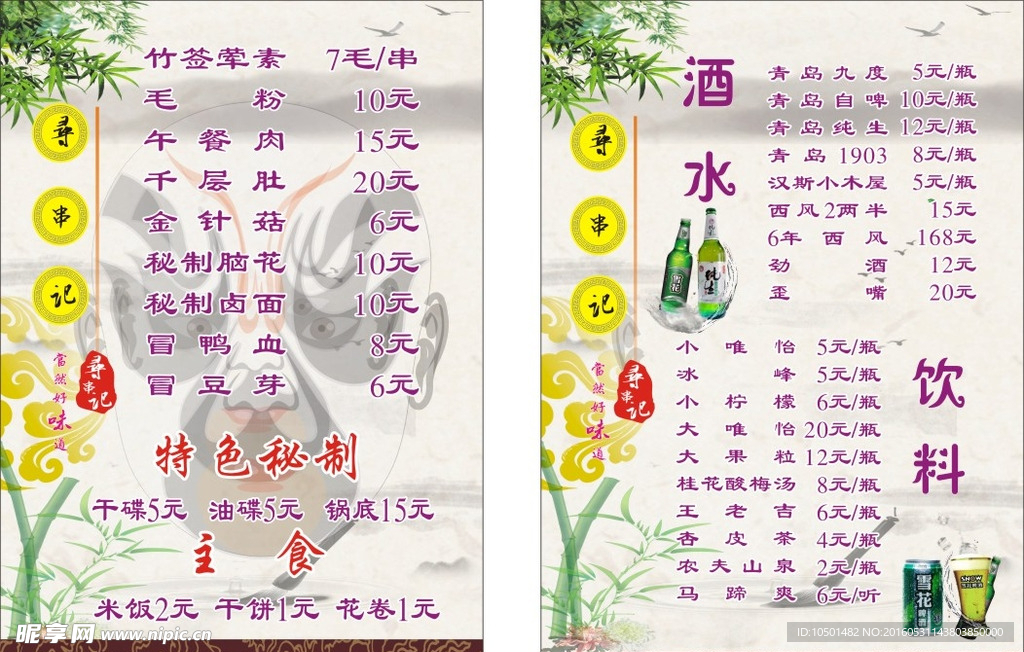 串串菜单