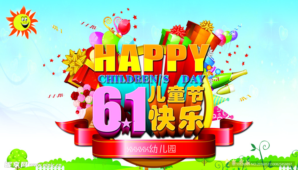 儿童节快乐