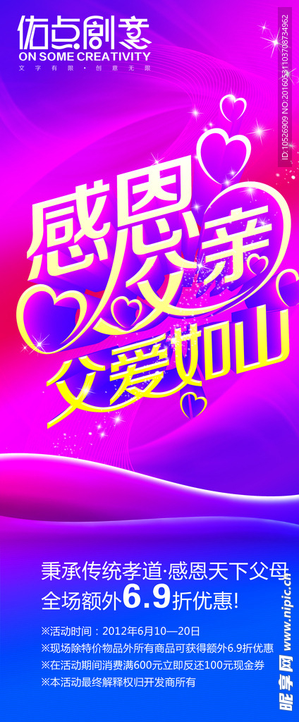 父亲节快乐海报模板