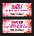 母亲节广告 母亲节展板
