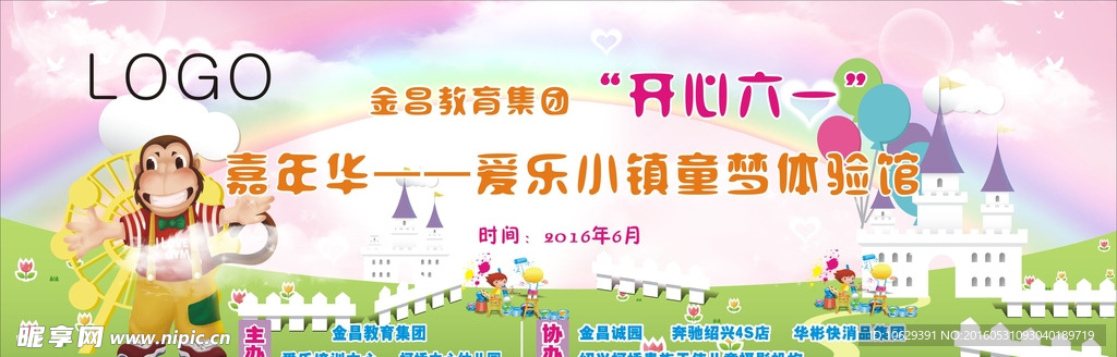 六一儿童节