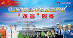 交能事故演练背景图