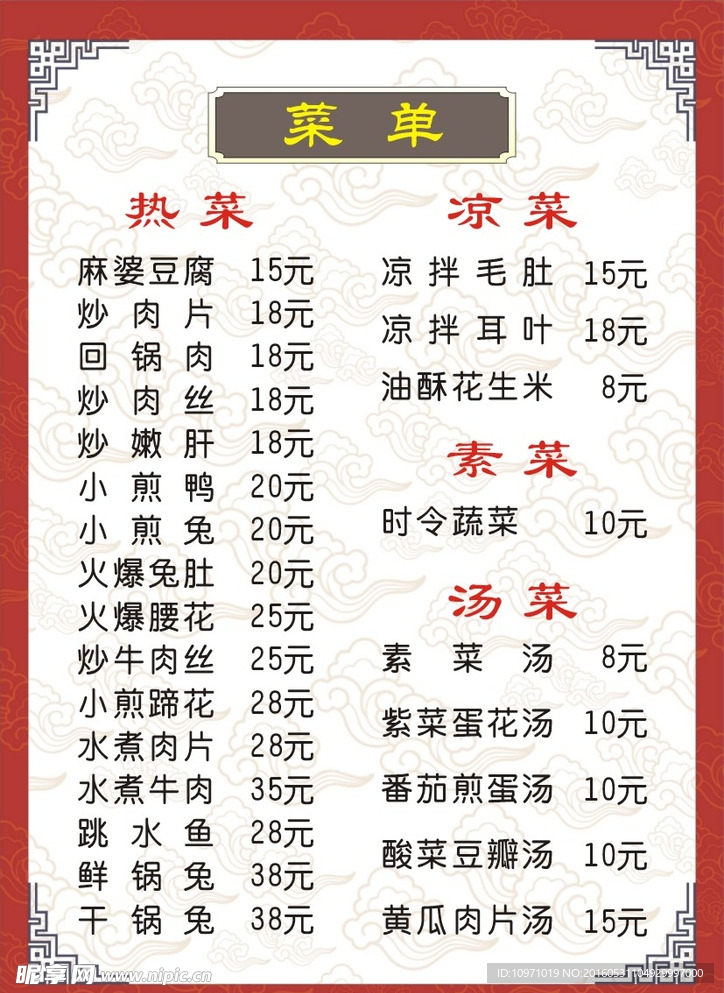 菜单