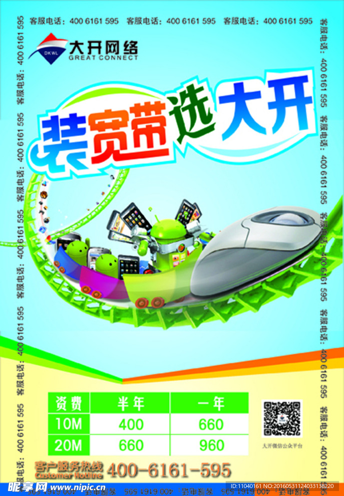 宽带 宣传