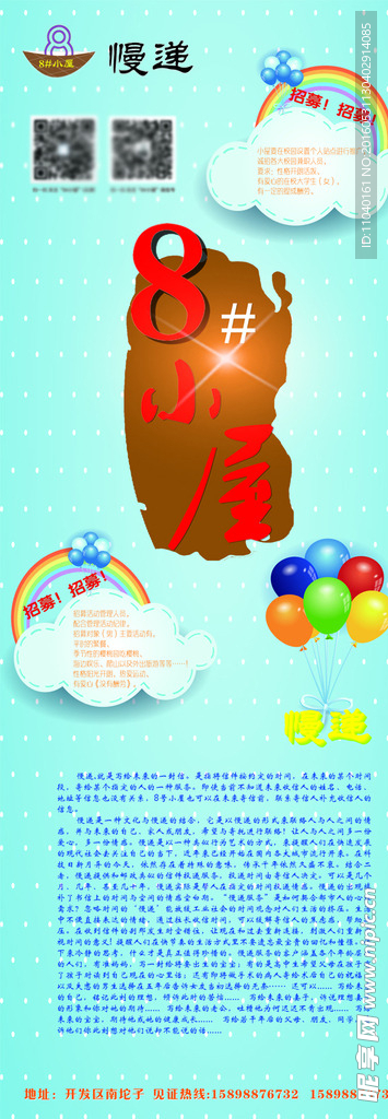 慢递X展架