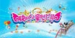 儿童活动展板