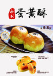 蛋黄酥