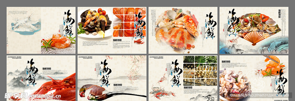 海鲜画册