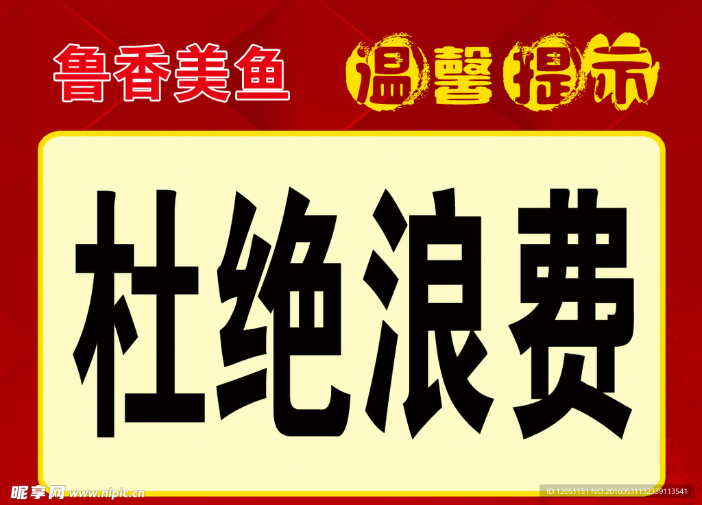 温馨提示