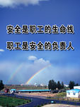 安全生产