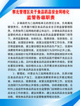 网络化监管职责