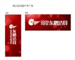 纯logo 户外广告 东鹏洁具