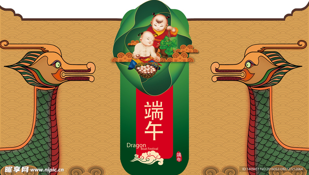 端午节