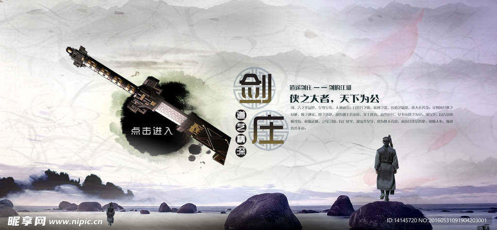 剑庄游戏网站海报